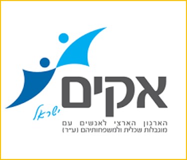 לוגו של אירגון אקי"ם - הסבר על פעילות האירגון מופיע ליד התמונה