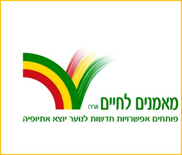 לוגו של ארגון מאמנים לחיים - הסבר על פעילות האירגון מופיע ליד התמונה