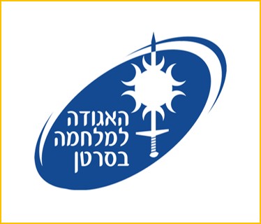 לוגו של האגודה למלחמה בסרטן - הסבר על פעילות האירגון מופיע ליד התמונה