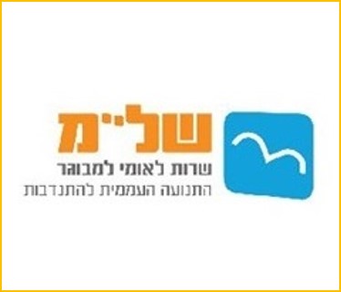 לוגו של אירגון של"ם - הסבר על פעילות האירגון מופיע ליד התמונה